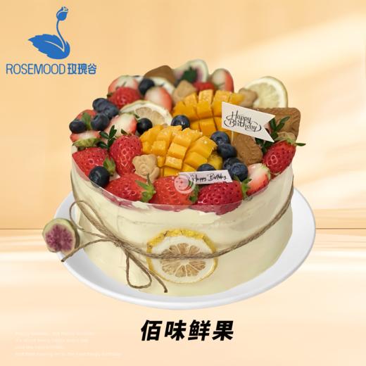 8英寸水果动物奶油生日蛋糕（19选1） 商品图1