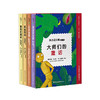 未小读文库：大师们的童话（第一辑精装全4册/单册，L码6岁+），独家加赠“童话大富翁”互动游戏组合。专为现代儿童打造的文学成长计划，二十世纪伟大的儿童文学作家们写给儿童的现代童话。 商品缩略图4