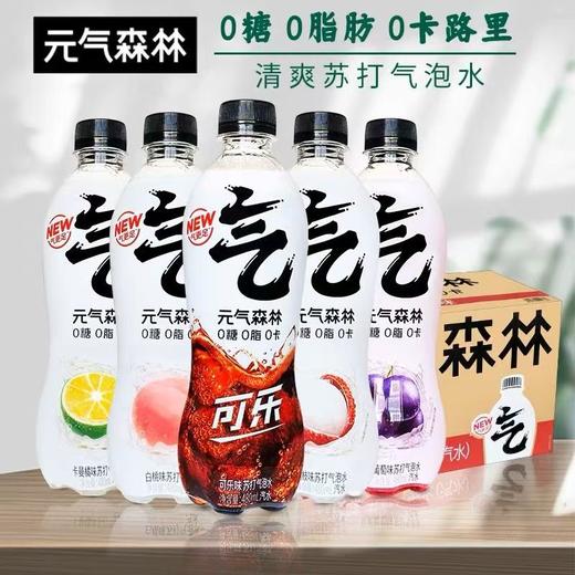 元气森林苏打气泡水0糖0脂0卡【口味随机】 商品图1