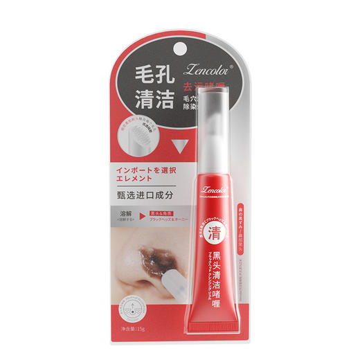 黑头清洁啫喱 T区补水深层清洁撕拉黑头面膜鼻贴膜15g/支 商品图4