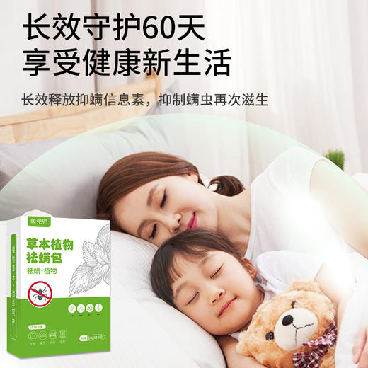 【草本精华】暖兜兜 草本植物祛螨包 商品图2