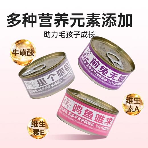 金多乐罐头合集(大肉块/主食罐/猫爪舔舔勺/双拼猫罐) 商品图1
