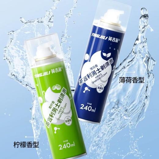 英吉利 氨基酸剃须泡240ml（青柠/薄荷香） 商品图0