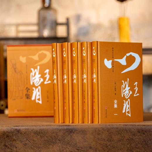 【中国人一生的处世哲学】《王阳明全集》（礼盒装），全5册38卷，完整无删减，原汁原味再现王阳明思想和人生全貌 商品图0