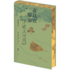 送 祝勇微观故宫系列 刷边版3册 ｜三联中读知识会员（年卡） 商品缩略图3