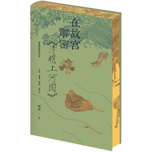 送 祝勇微观故宫系列 刷边版3册 ｜三联中读知识会员（年卡） 商品图3