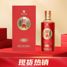 【年货节】贵州习酒 经典珍品  酱香型 53度 500ml（新老包装随机发）