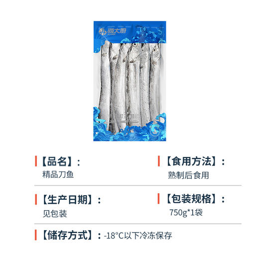 海大厨-精品刀鱼750g（201.0941） 商品图4