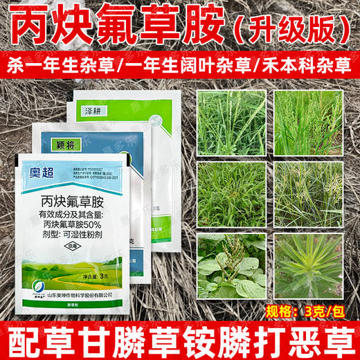 丙炔氟草胺大豆田一年生杂草封闭除草剂水花生牛筋草小飞蓬配药 商品图2