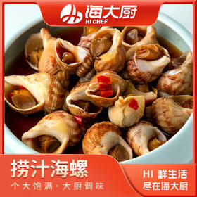 海大厨-捞汁海螺