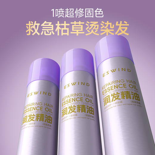 【一喷超修固色】ESWIND伊风臻柔修护精油护发喷雾 商品图2
