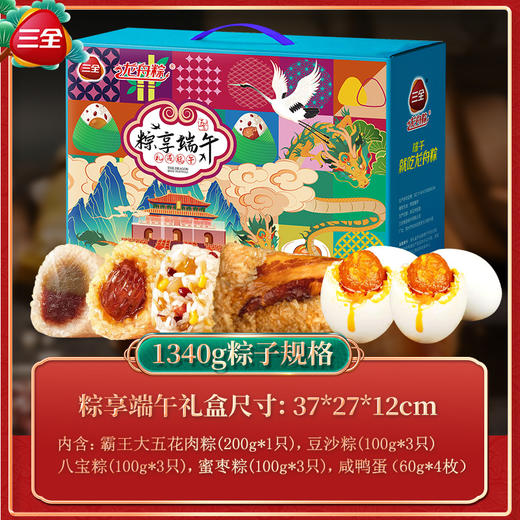 【粽情端午，粽子礼盒！】三全粽子礼盒装 肉粽蜜枣豆沙 真空端午节 嘉兴粽子礼盒团购-QQ 商品图6