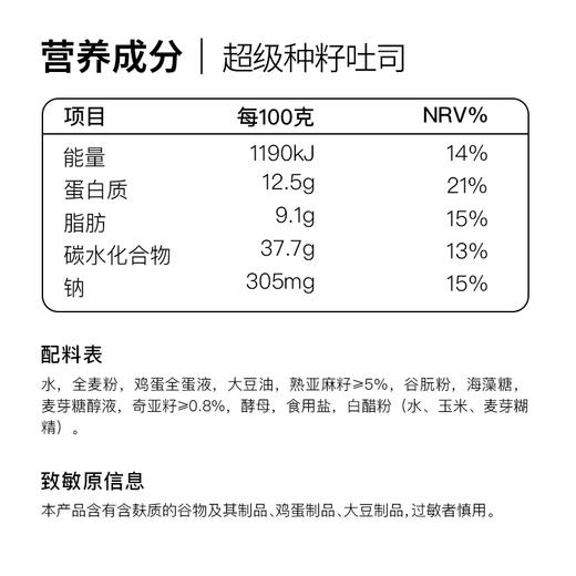 健康控体吐司面包套装 真全麦种籽五谷营养健康早餐 商品图6