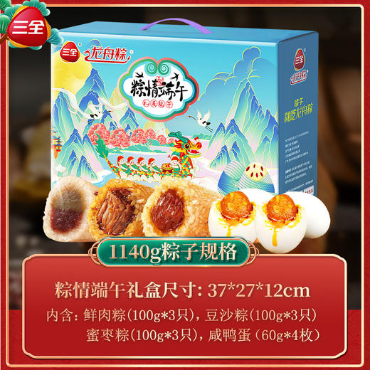【粽情端午，粽子礼盒！】三全粽子礼盒装 肉粽蜜枣豆沙 真空端午节 嘉兴粽子礼盒团购-QQ 商品图4