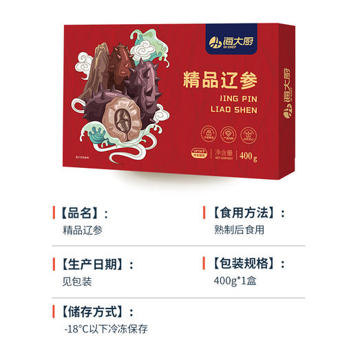 海大厨-精品辽刺参  买五减一 商品图4