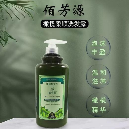 佰芳源橄榄柔顺洗发水清洁控油深层修护洗头膏男女士发廊专用正品 商品图0