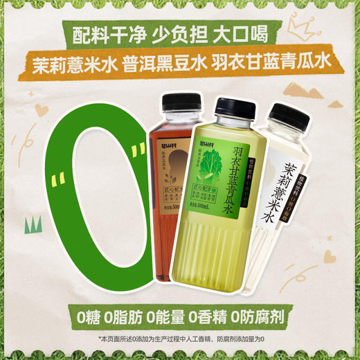 元气森林子公司 碧山村植物饮料500ML系列 商品图1