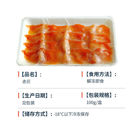 海大厨-赤贝切片(速冻生制) 商品图4