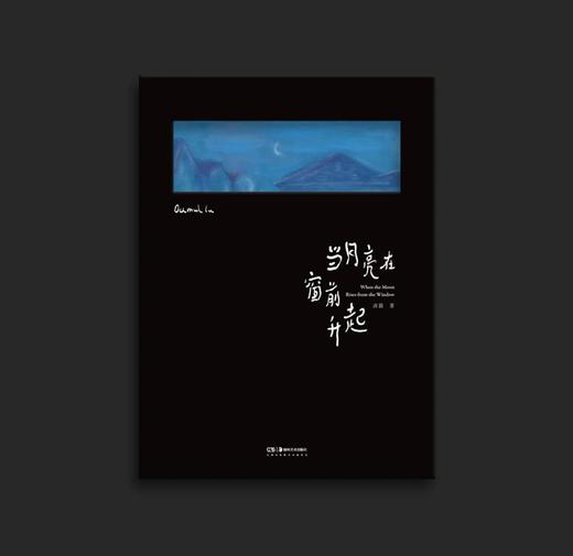《当月亮在窗前升起》 商品图2