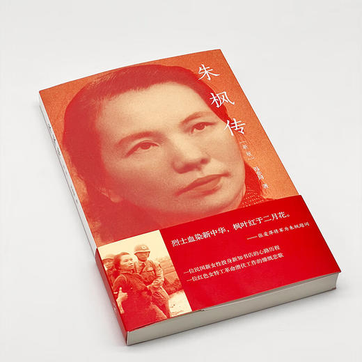朱枫传 冯亦同 著 传记 三联书店 商品图3
