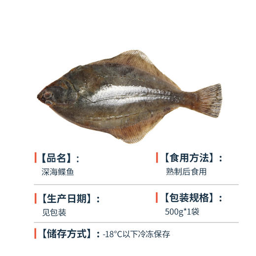 海大厨-深海鲽鱼 商品图4