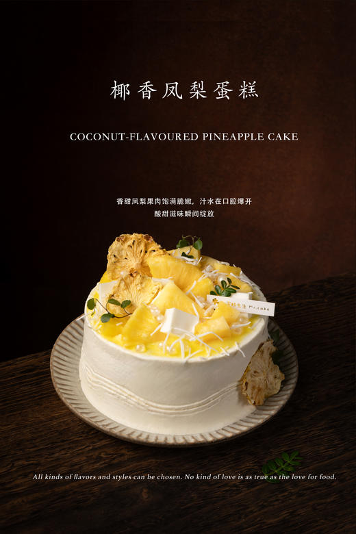 【口味蛋糕】椰香凤梨 商品图0