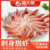 海大厨-北极甜虾30尾 商品缩略图0