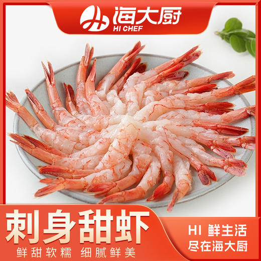 海大厨-北极甜虾30尾 商品图0