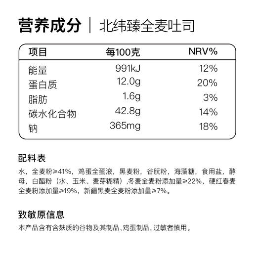 北纬臻全麦吐司 240g 商品图2