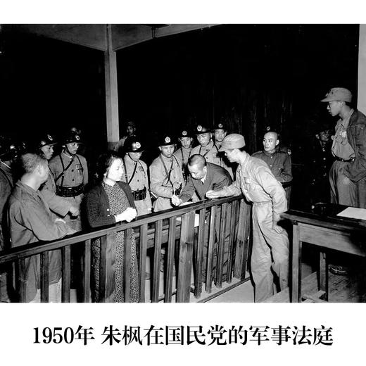 朱枫传 冯亦同 著 传记 三联书店 商品图5