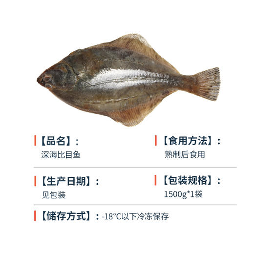 海大厨-深海比目鱼 商品图4