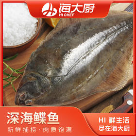 海大厨-深海鲽鱼