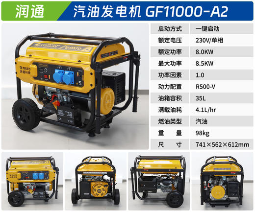 润通 GF11000-A2 商品图1