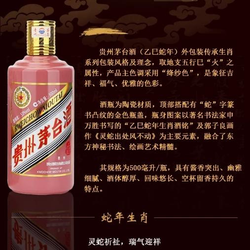 53%vol 500ml贵州茅台酒（乙巳蛇年）（1×6） （02） 商品图3