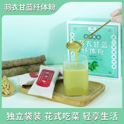 怀府街 | 羽衣甘蓝纤体粉 随身蔬果营养补给 高膳食纤维口感丝滑即冲即饮30g*10条 商品图3
