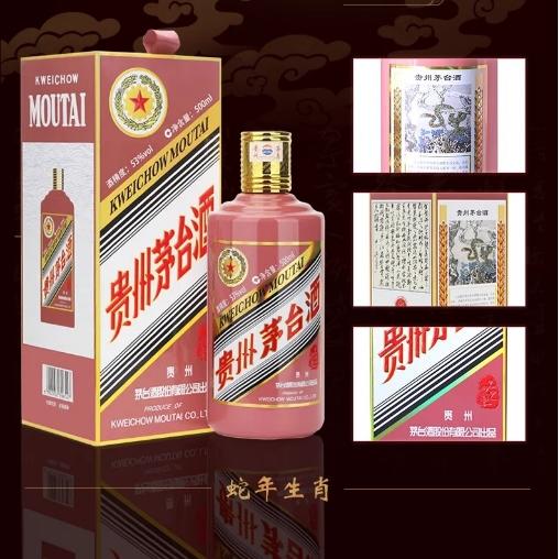 53%vol 500ml贵州茅台酒（乙巳蛇年）（1×6） （02） 商品图1