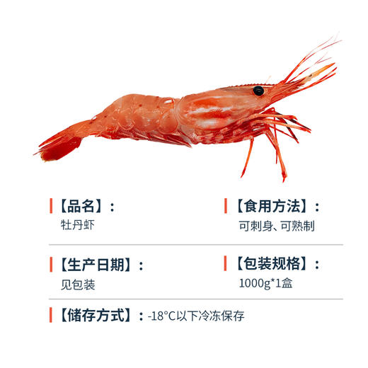 牡丹虾20-24 1kg 商品图4