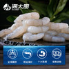 海大厨-精选海虾仁 200g 商品缩略图1