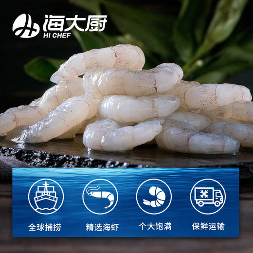 海大厨-精选海虾仁 200g 商品图1