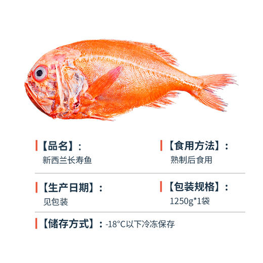 海大厨-长寿鱼1-1.2 商品图4