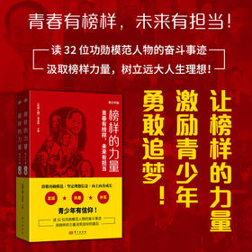 榜样的力量（青少年版）连岳