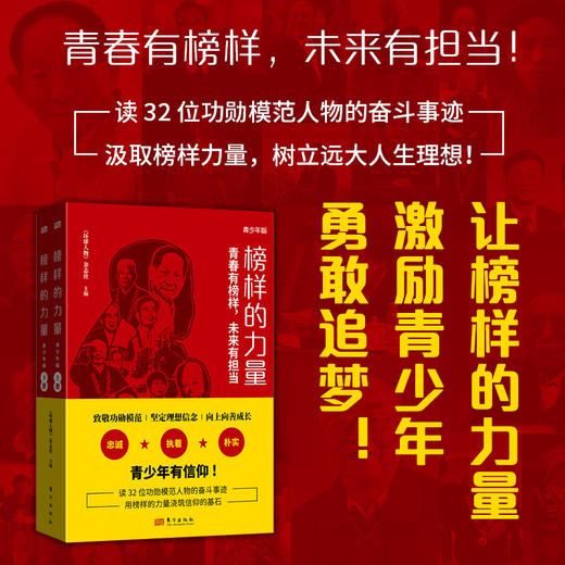 榜样的力量（青少年版）连岳 商品图0