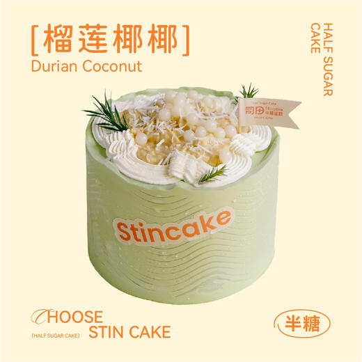 【半糖】榴莲椰椰（榴莲脑袋最爱） 商品图0