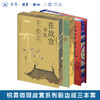 送 祝勇微观故宫系列 刷边版3册 ｜三联中读知识会员（年卡） 商品缩略图1