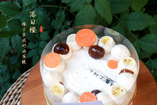 落日橙·橙子栗泥奶油蛋糕丨（可备注少糖） 商品图1