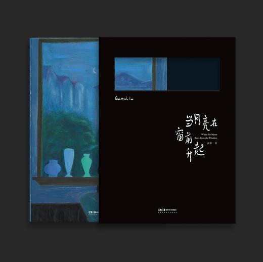 《当月亮在窗前升起》 商品图1