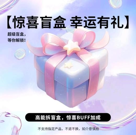【惊喜盲盒】泰选 食品饮料百货随机限购1份（50份为1份）部分临期介意勿拍 12G 商品图0