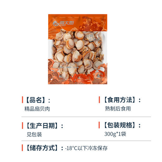 海大厨-精品扇贝肉300g 商品图4