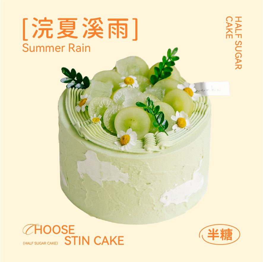 【半糖】浣夏溪雨（抹茶茉莉蛋糕）