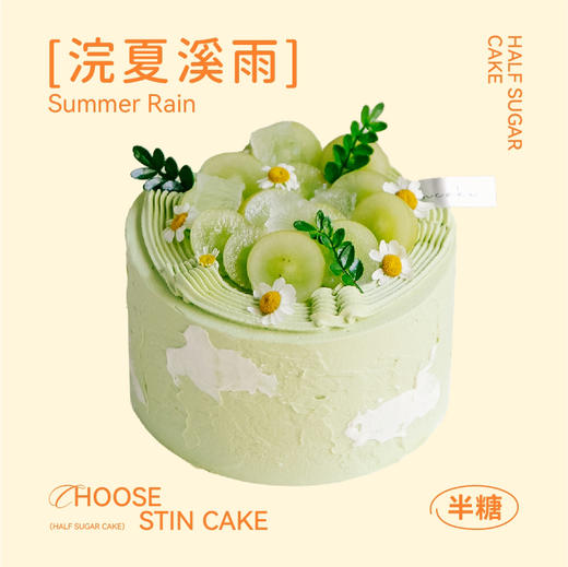 【半糖】浣夏溪雨（抹茶茉莉蛋糕） 商品图0